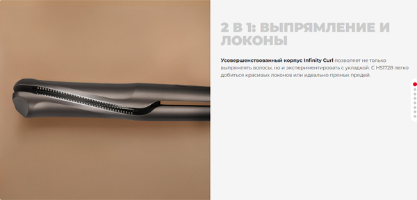 Выпрямитель для волос Redmond HS1728