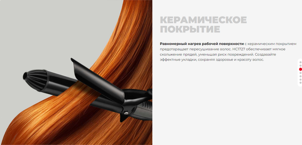 Плойка Redmond HC1727