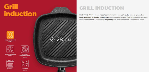 Сковорода-гриль Redmond Black & Stone PF5504