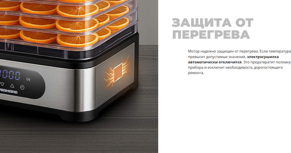 Сушилка для овощей и фруктов Redmond FD1106