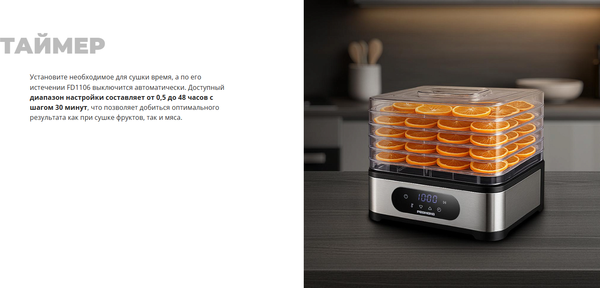 Сушилка для овощей и фруктов Redmond FD1106