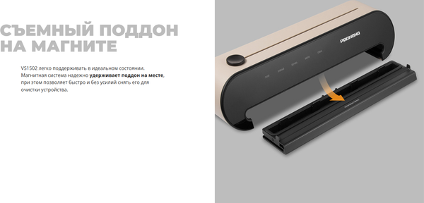 Вакуумный упаковщик Redmond VS1502