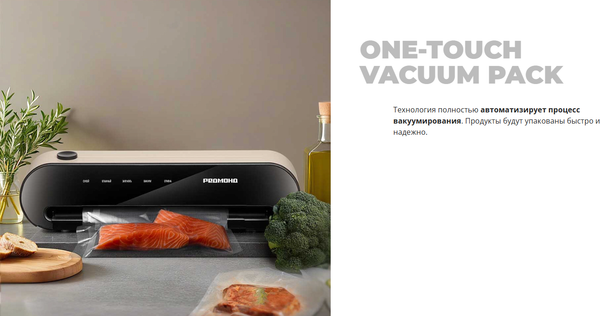 Вакуумный упаковщик Redmond VS1502