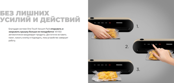 Вакуумный упаковщик Redmond VS1502