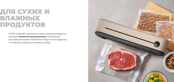 Вакуумный упаковщик Redmond VS1502