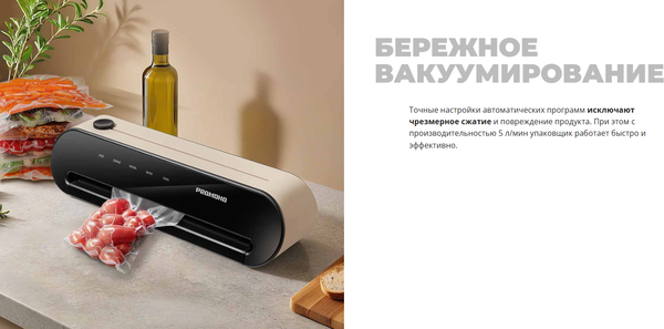 Вакуумный упаковщик Redmond VS1502