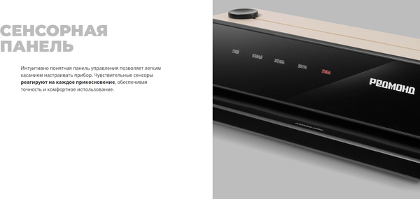 Вакуумный упаковщик Redmond VS1502