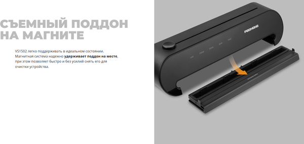 Вакуумный упаковщик Redmond VS1502