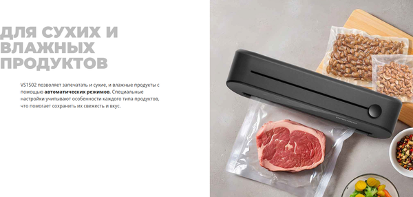 Вакуумный упаковщик Redmond VS1502