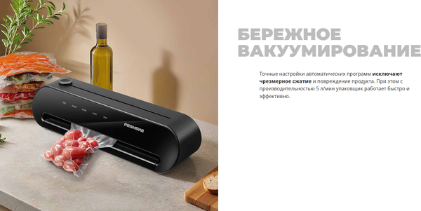 Вакуумный упаковщик Redmond VS1502