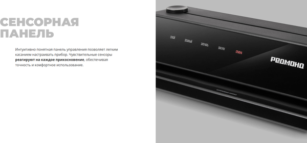 Вакуумный упаковщик Redmond VS1502