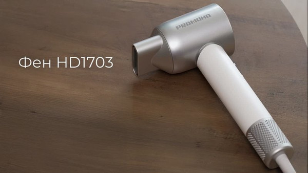 Фен Redmond HD1703