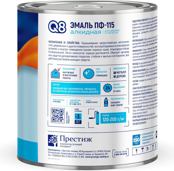 Эмаль Formula Q8 ПФ-115