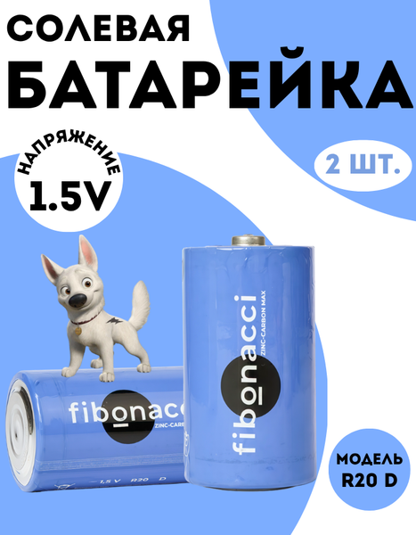 Комплект батареек Fibonacci R20 D / FB-R20-S2