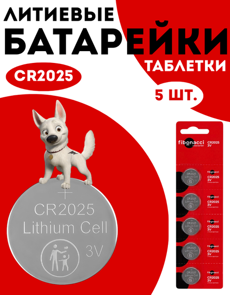 Комплект батареек Fibonacci CR2025/5B / FB-2025-5B