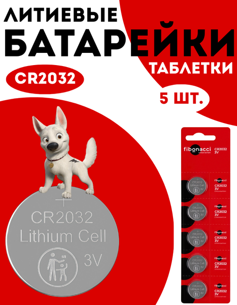 Комплект батареек Fibonacci CR2032/5B / FB-2032-5B