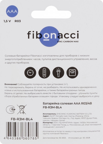 Комплект батареек Fibonacci R03/4B AAA / FB-R3M-BL4