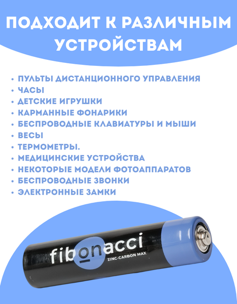 Комплект батареек Fibonacci R03/4B AAA / FB-R3M-BL4