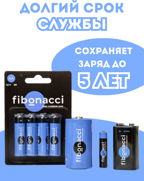 Комплект батареек Fibonacci R03/4B AAA / FB-R3M-BL4