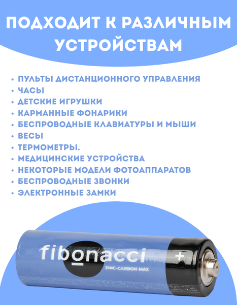 Комплект батареек Fibonacci R6/4B AA / FB-R6M-BL4