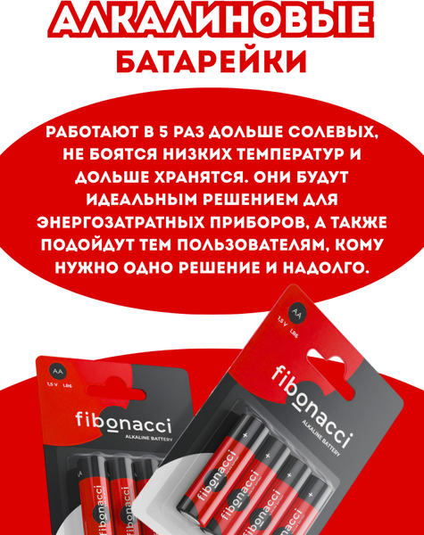 Комплект батареек Fibonacci АА LR6/4B / FB-LR6-BL4