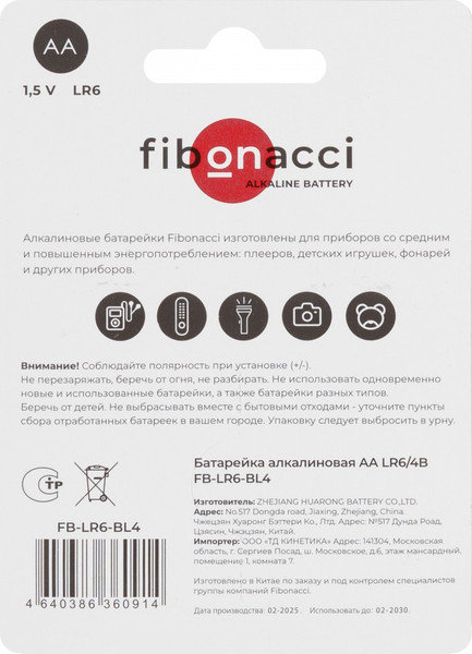 Комплект батареек Fibonacci АА LR6/4B / FB-LR6-BL4
