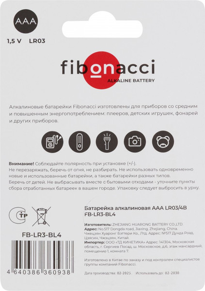 Комплект батареек Fibonacci ААA LR03/4B / FB-LR3-BL4