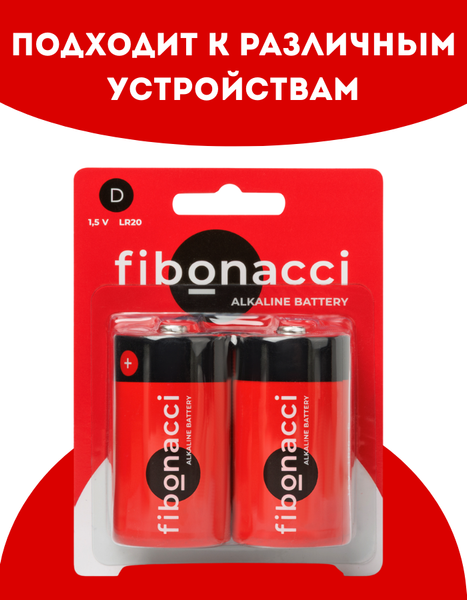 Комплект батареек Fibonacci LR20/2B тип D / FB-LR20-BL2