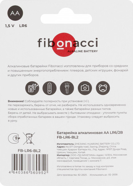 Комплект батареек Fibonacci АА LR6/2B / FB-LR6-BL2