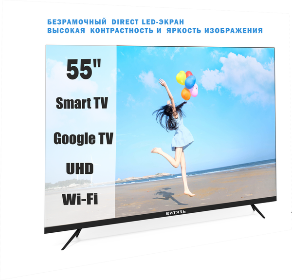 Телевизор Витязь 55