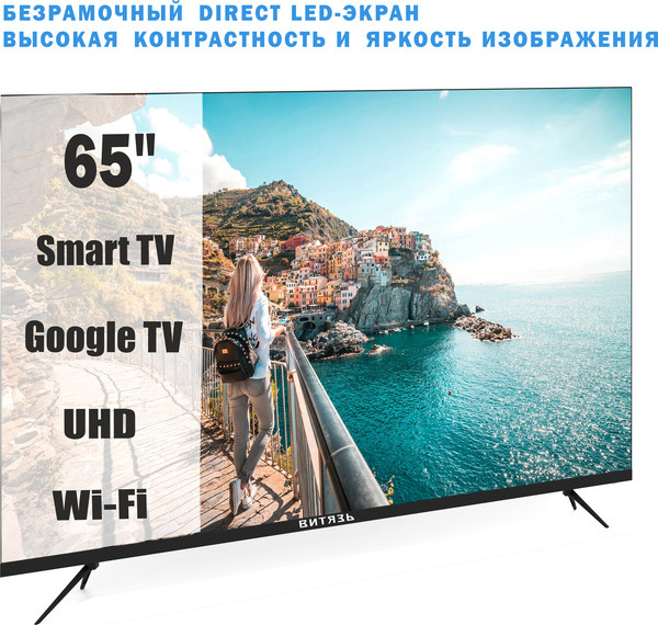 Телевизор Витязь 65
