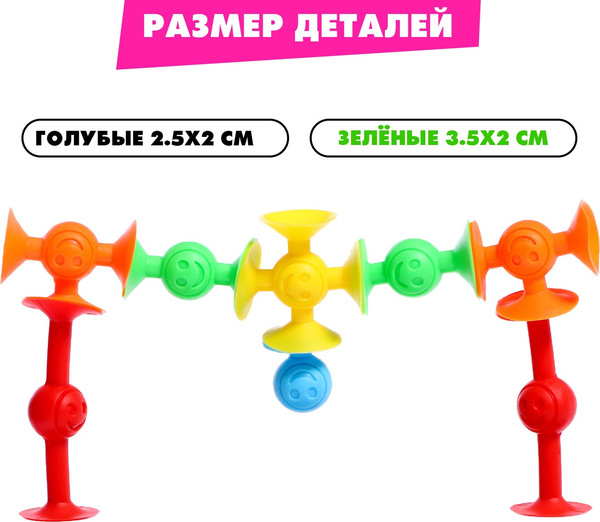 Конструктор Sima-Land Веселые присоски / 9950035