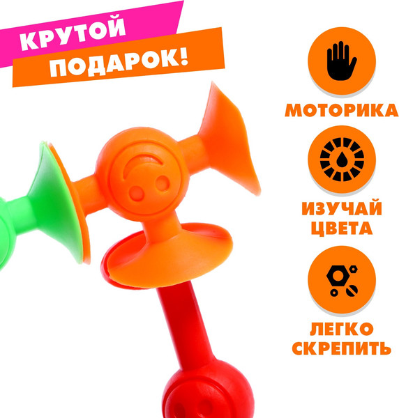 Конструктор Sima-Land Веселые присоски / 9950035