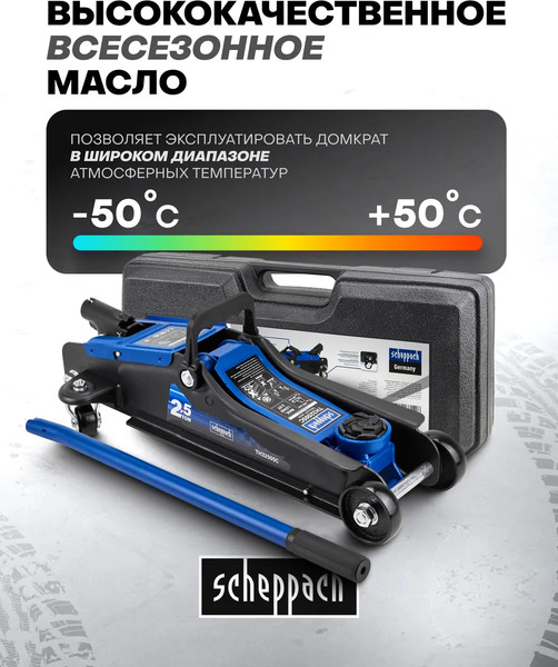 Подкатной домкрат Scheppach Sch-TH32505C