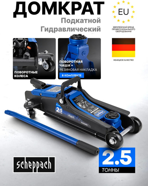 Подкатной домкрат Scheppach Sch-TH32505