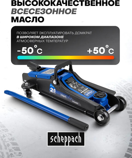 Подкатной домкрат Scheppach Sch-TH32505