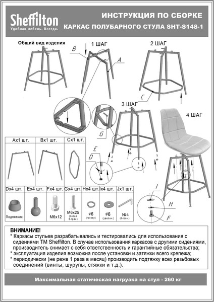 Стул барный Sheffilton SHT-ST31-C1/S148-1 