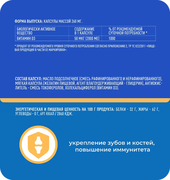 Витамин Biodoc D3