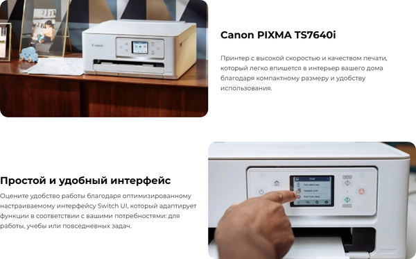 МФУ Canon Pixma TS7640I