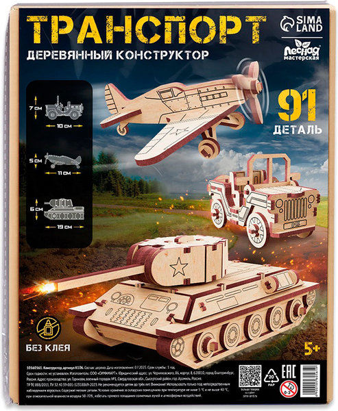 Конструктор Лесная мастерская Военный транспорт / 10894076 - фото
