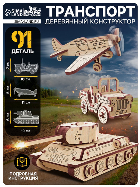 Конструктор Лесная мастерская Военный транспорт / 10894076