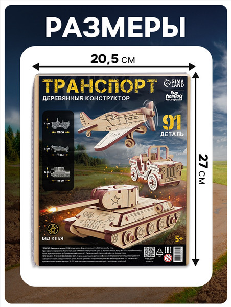 Конструктор Лесная мастерская Военный транспорт / 10894076