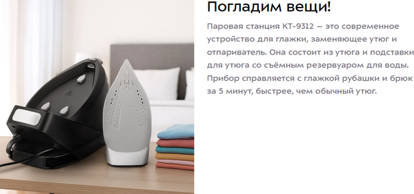 Утюг с парогенератором Kitfort КТ-9312