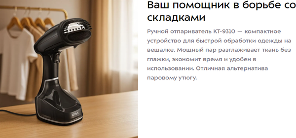 Отпариватель Kitfort КТ-9310