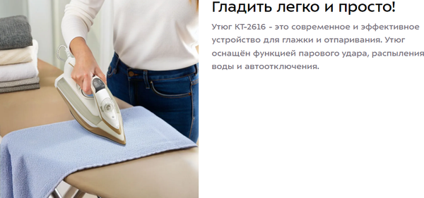 Утюг Kitfort КТ-2616