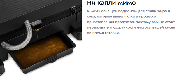 Электрогриль Kitfort КТ-4615