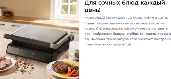 Электрогриль Kitfort КТ-4616