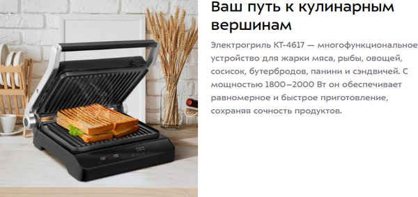 Электрогриль Kitfort КТ-4617