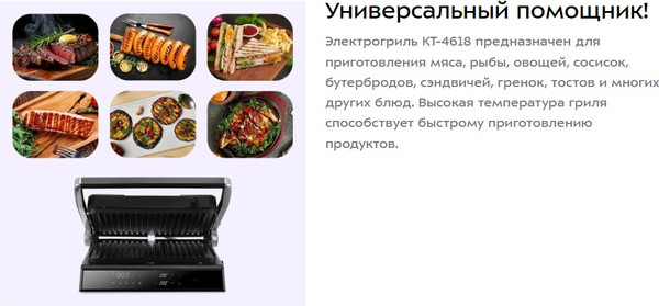 Электрогриль Kitfort КТ-4618