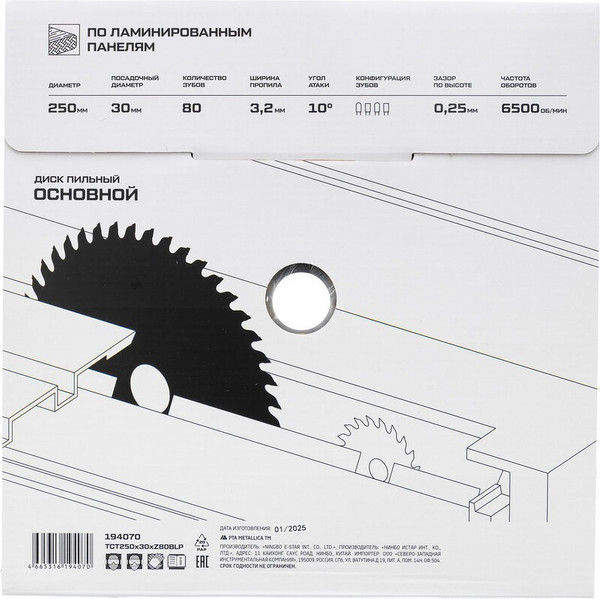 Пильный диск Metallica Industry 250х30мм / 194070